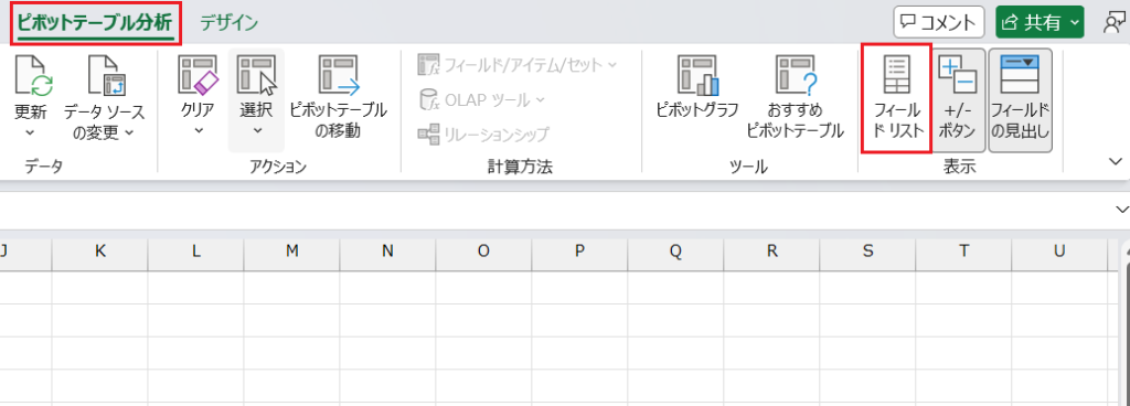 ピボットテーブル_フィールド操作