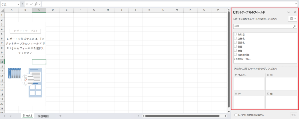 ピボットテーブル_フィールド操作