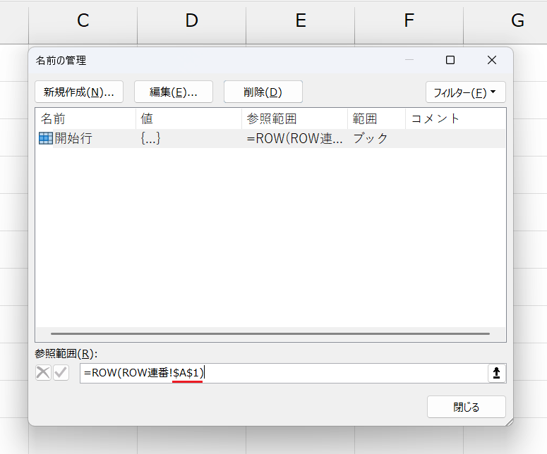 名前を使って固定する方法