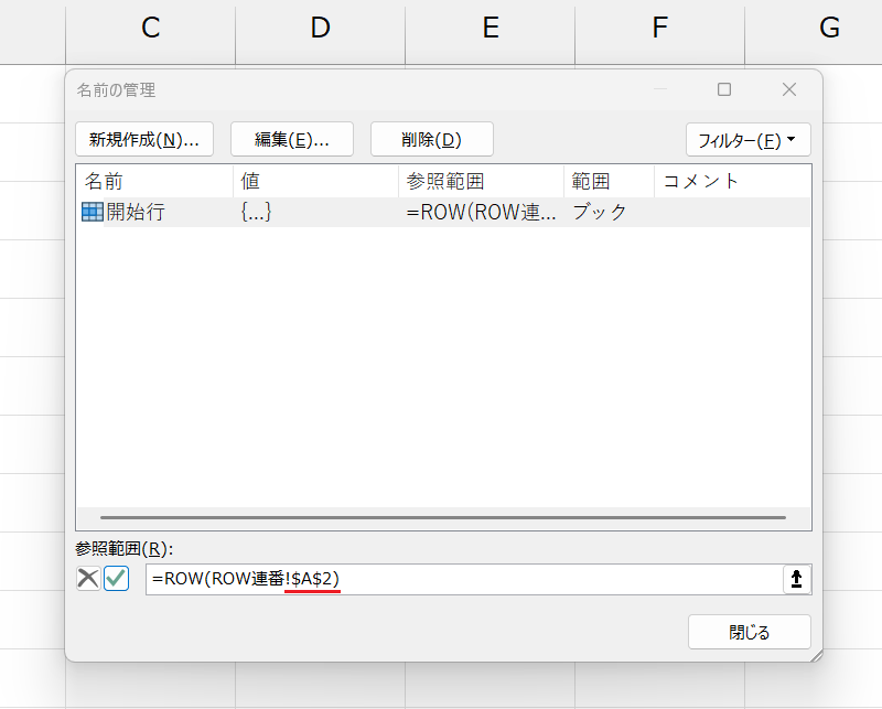 名前を使って固定する方法