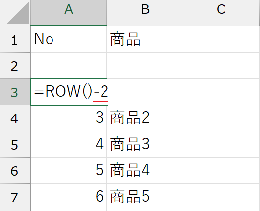 除外する行数・列数を直接変更する