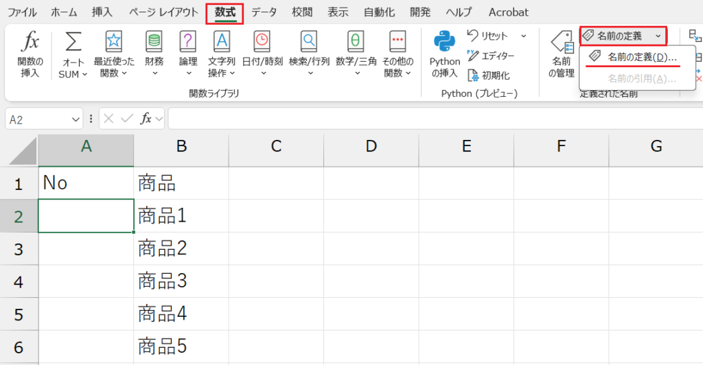 名前を使って固定する方法