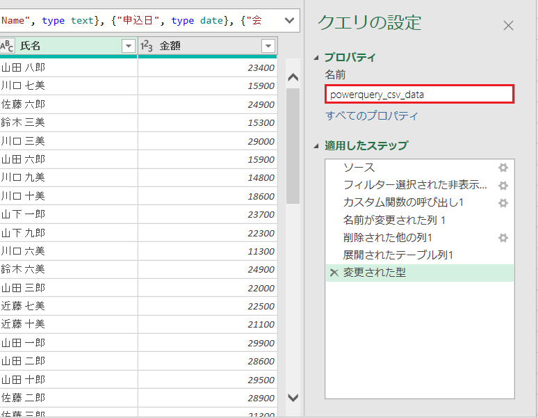 PowerQuery(パワークエリ)_データの取り込み