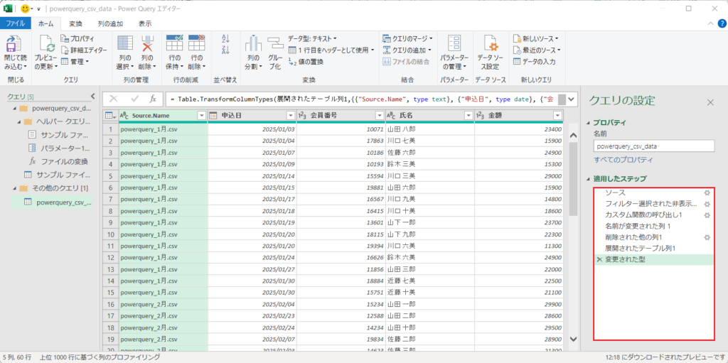 PowerQuery(パワークエリ)_データの取り込み