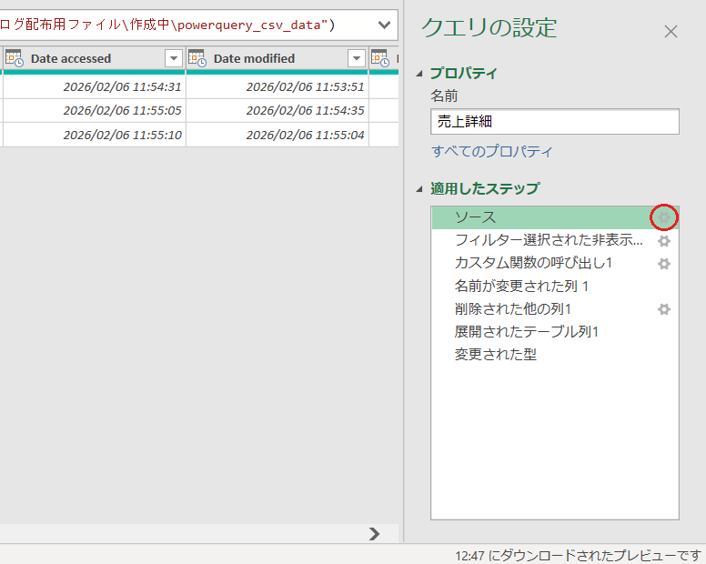 PowerQuery(パワークエリ)_データの取り込み
