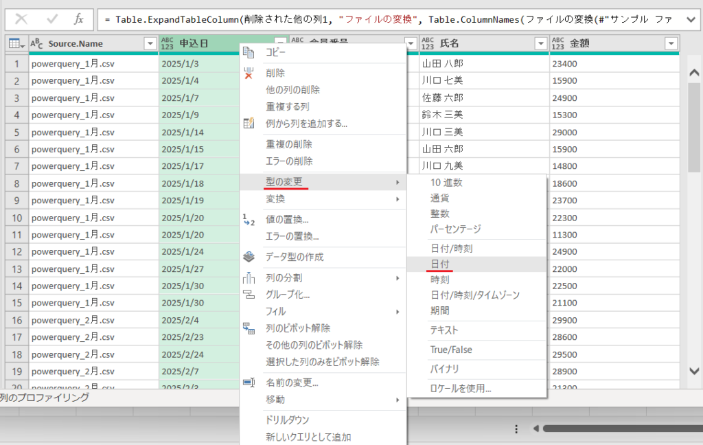 PowerQuery_データ型の変更