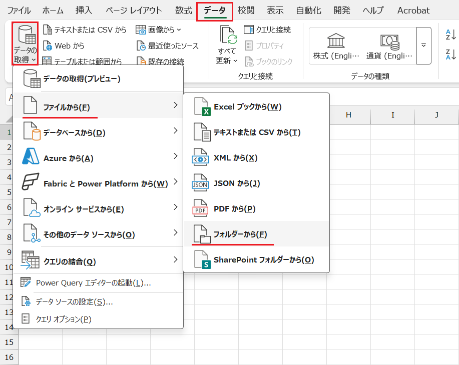 PowerQuery(パワークエリ)_データの取り込み