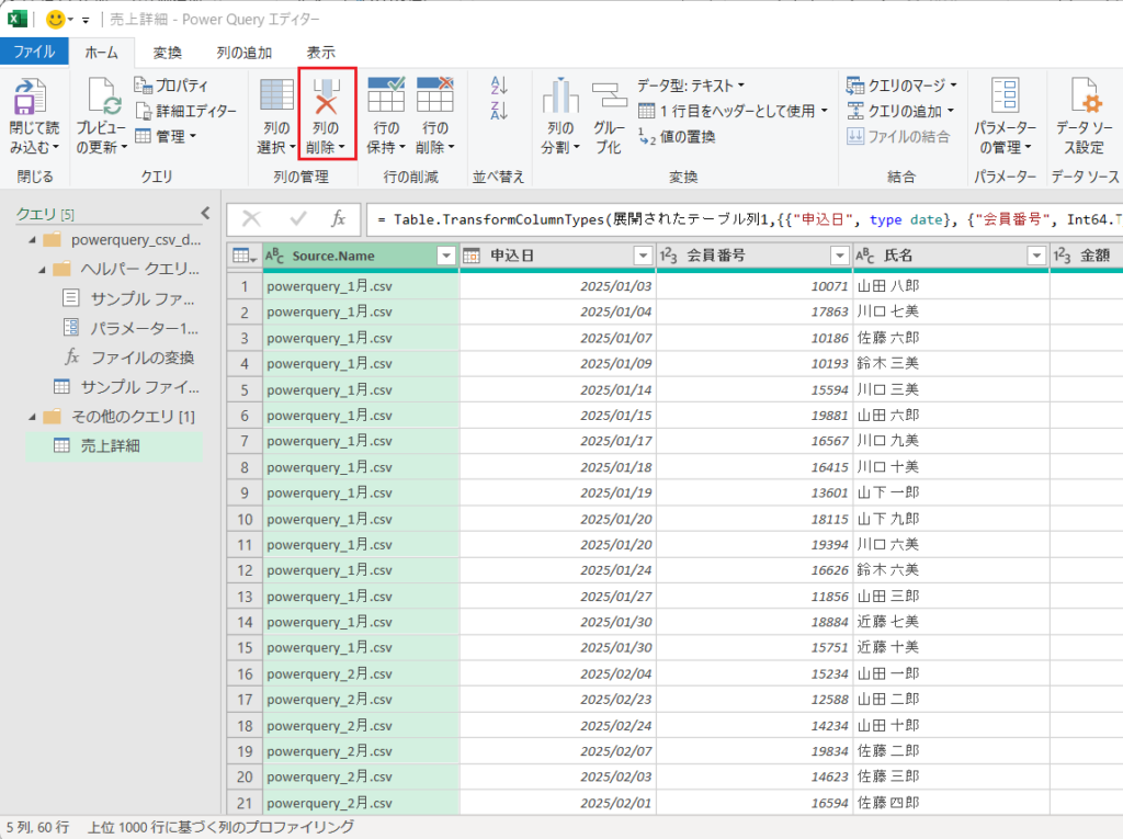 PowerQuery(パワークエリ)_データの取り込み