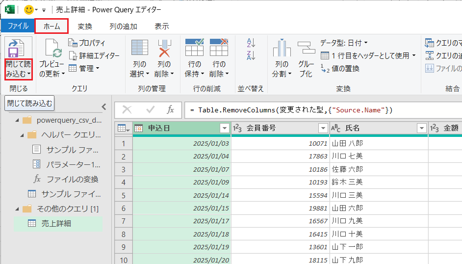PowerQuery(パワークエリ)_データの取り込み