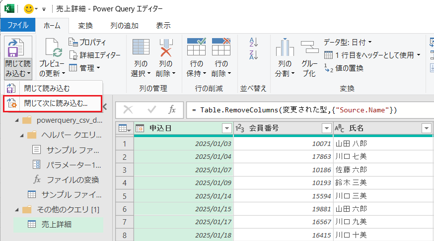 PowerQuery(パワークエリ)_データの取り込み
