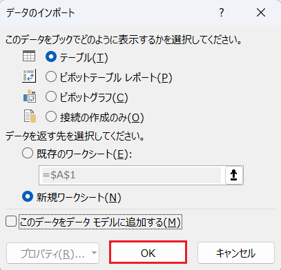 PowerQuery(パワークエリ)_データの取り込み