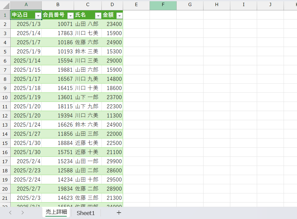 PowerQuery(パワークエリ)_データの取り込み
