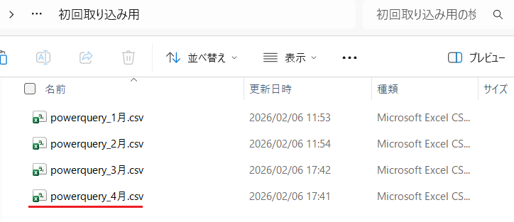 PowerQuery(パワークエリ)_データの追加