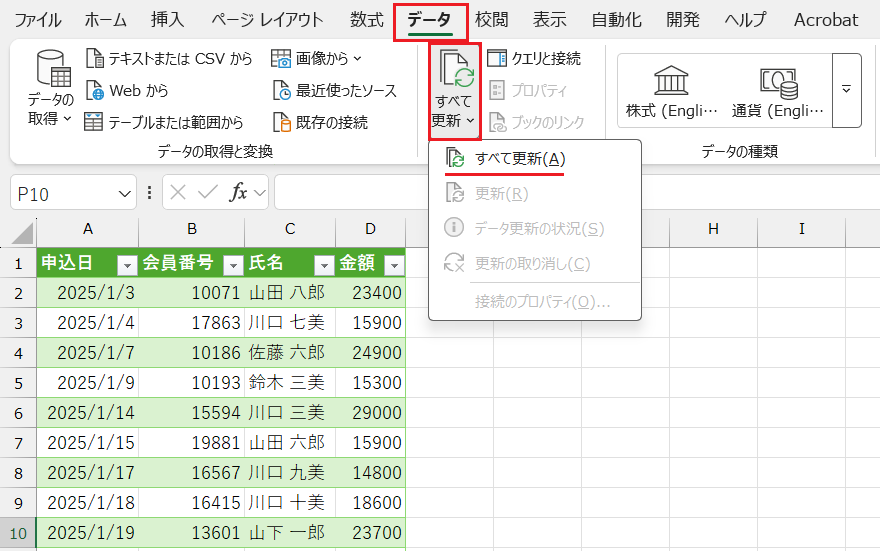 PowerQuery(パワークエリ)_データの追加