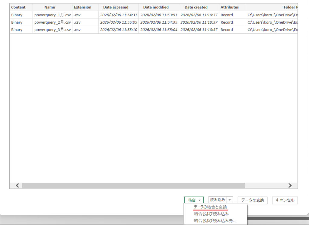 PowerQuery(パワークエリ)_データの取り込み