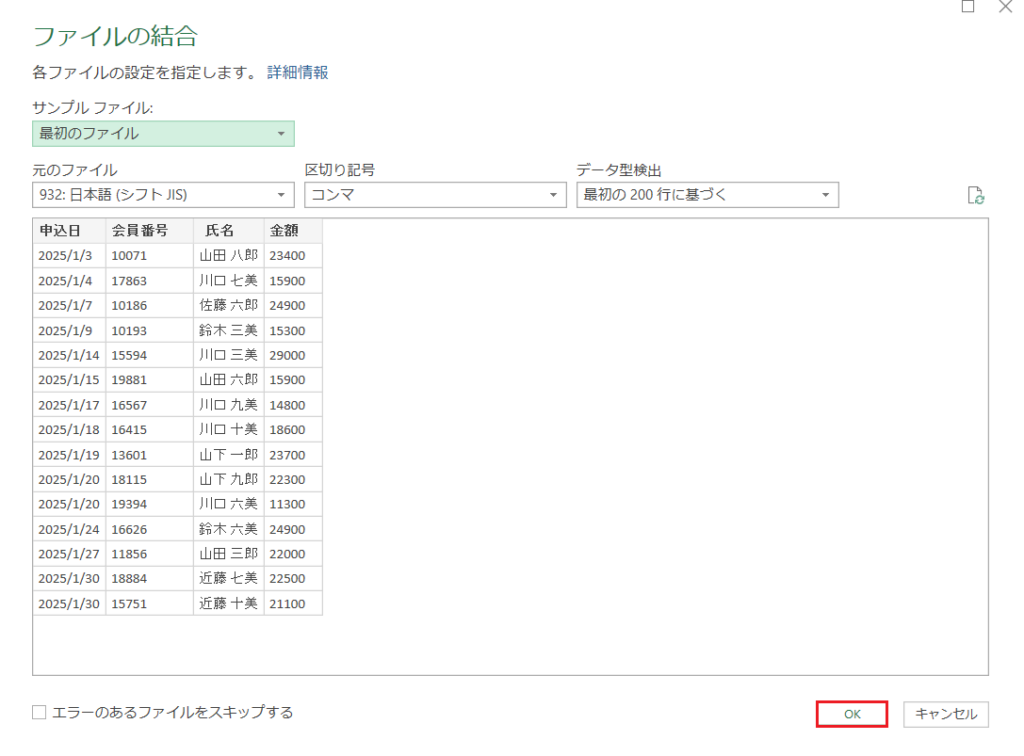 PowerQuery(パワークエリ)_データの取り込み