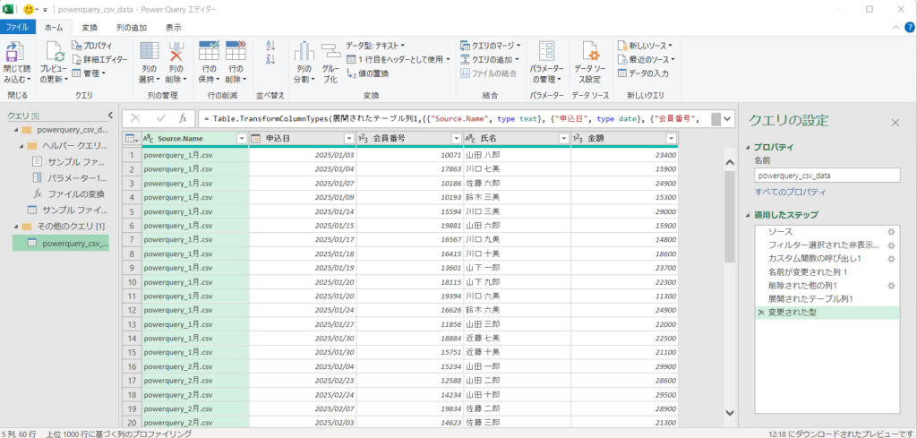 PowerQuery(パワークエリ)_データの取り込み