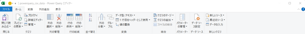 PowerQuery(パワークエリ)_データの取り込み