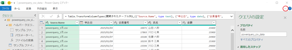PowerQuery(パワークエリ)_データの取り込み