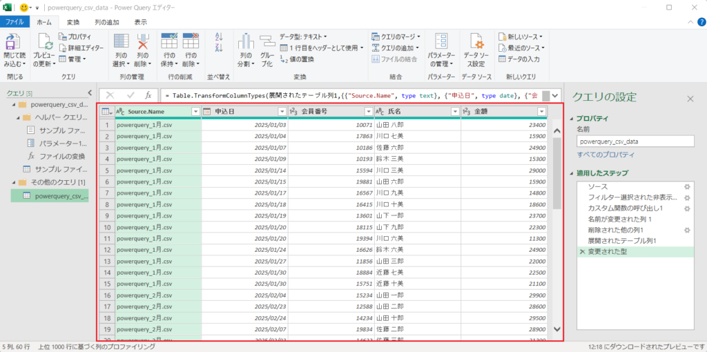 PowerQuery(パワークエリ)_データの取り込み