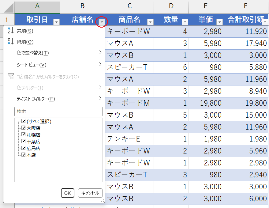 スライサー機能_フィルター機能との比較