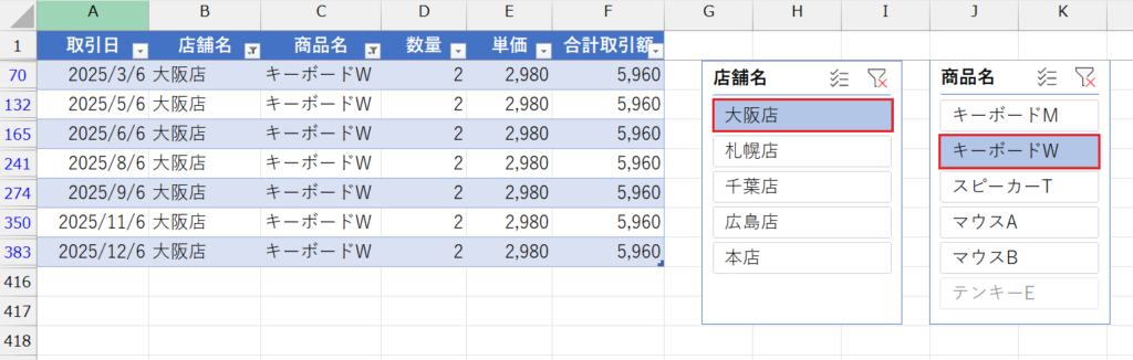 スライサー機能_テーブルデータでのスライサー使用方法