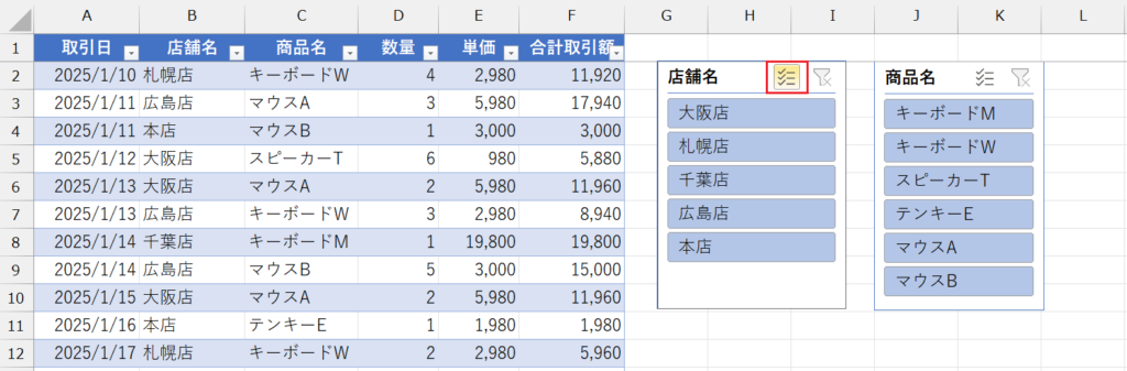 スライサー機能_テーブルデータでのスライサー使用方法