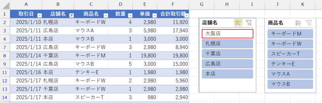 スライサー機能_テーブルデータでのスライサー使用方法