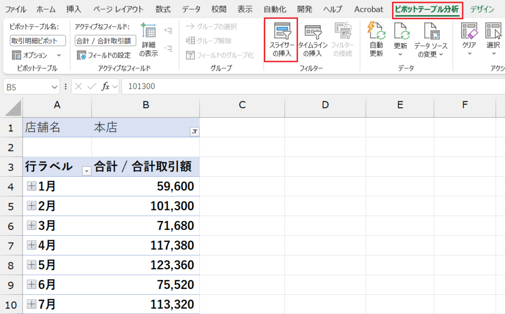スライサー機能_ピボットテーブルでのスライサー使用方法