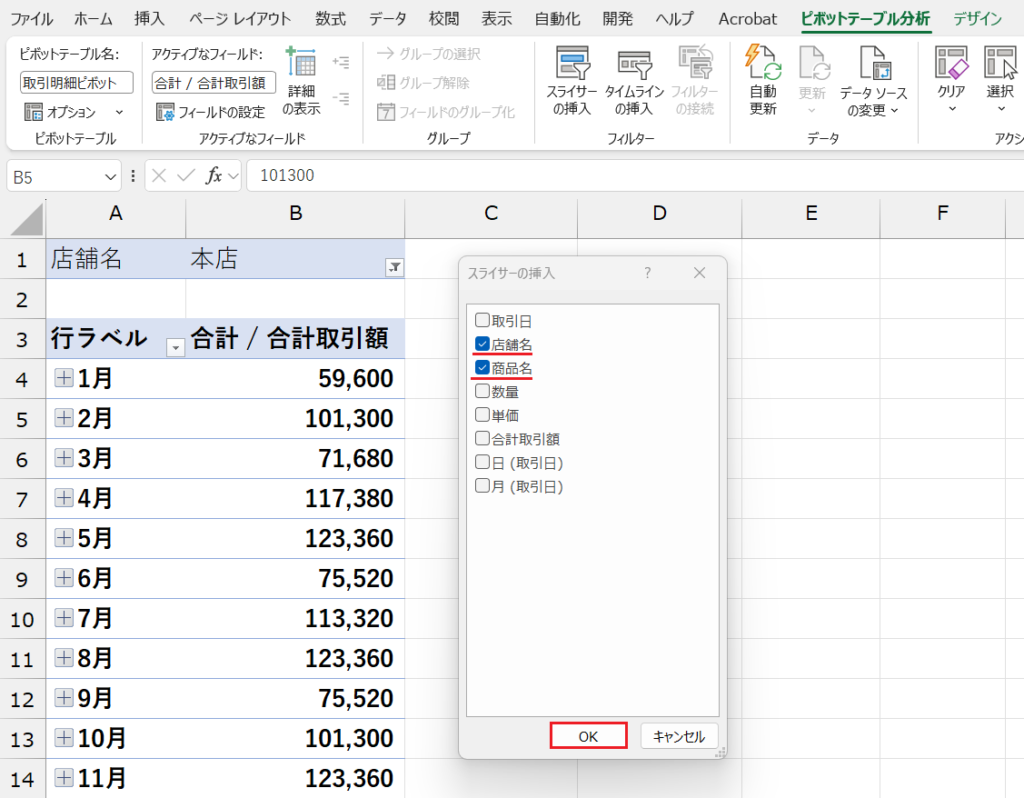 スライサー機能_ピボットテーブルでのスライサー使用方法