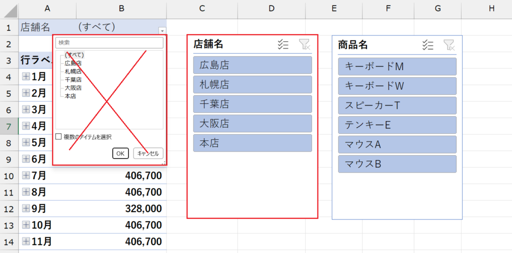 スライサー機能_ピボットテーブルでのスライサー使用方法