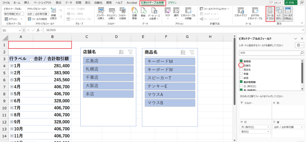 スライサー機能_ピボットテーブルでのスライサー使用方法