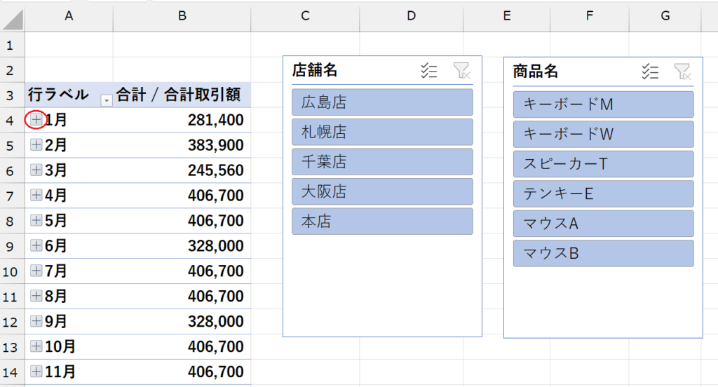 スライサー機能_ピボットテーブルでのスライサー使用方法