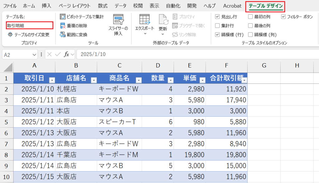スライサー機能_テーブルデータでのスライサー使用方法