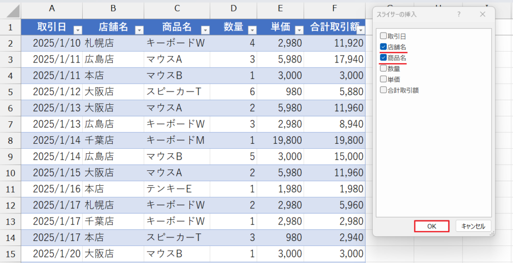 スライサー機能_テーブルデータでのスライサー使用方法