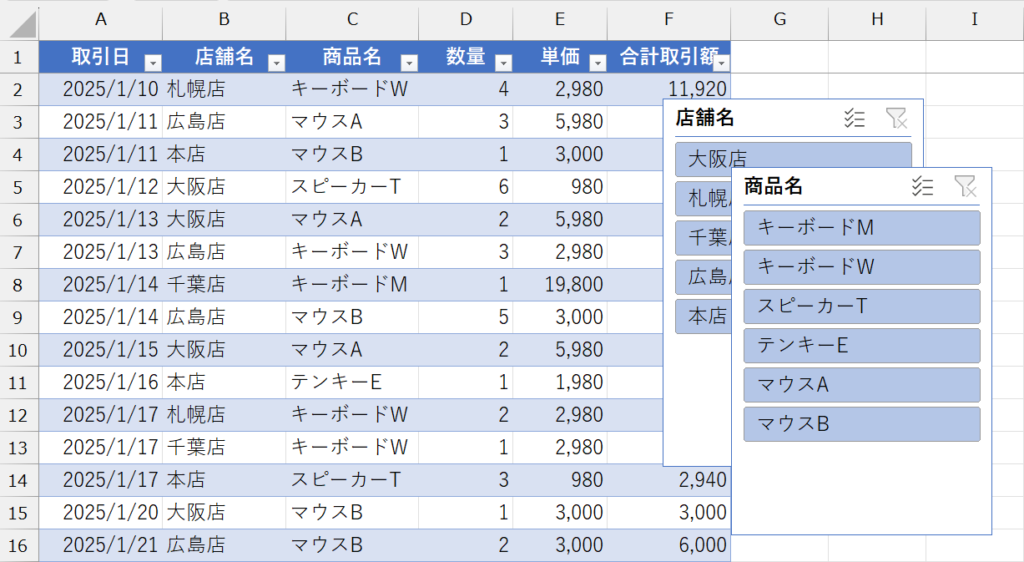 スライサー機能_テーブルデータでのスライサー使用方法