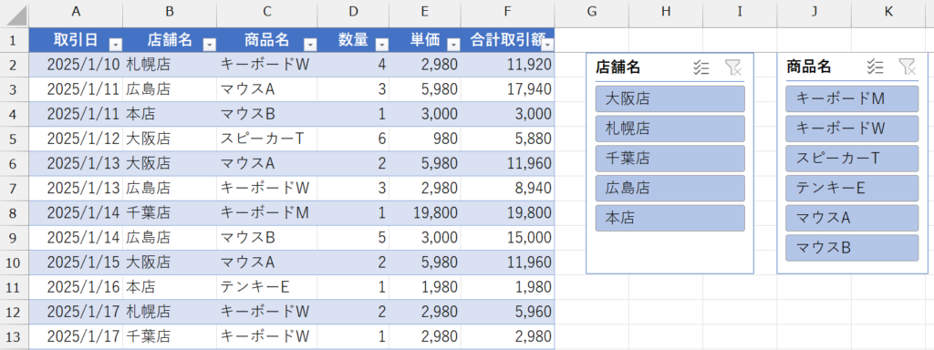 スライサー機能_テーブルデータでのスライサー使用方法