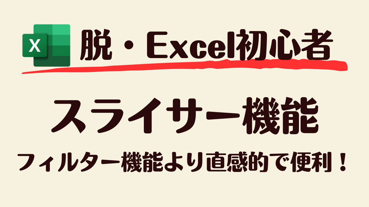 スライサー解説