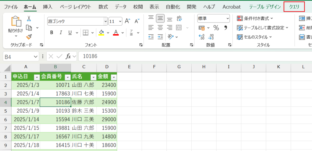 PowerQuery_編集