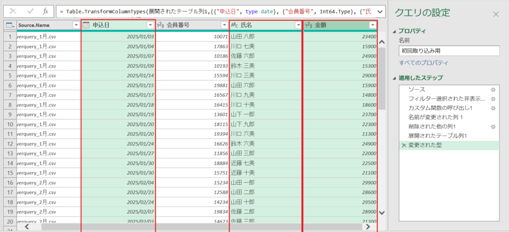 PowerQuery_列の一括削除