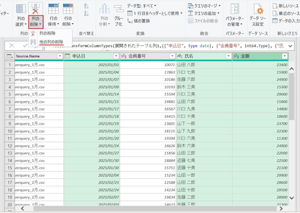 PowerQuery_列の一括削除