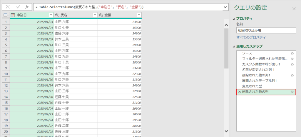 PowerQuery_列の一括削除