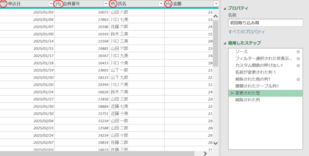 PowerQuery_データ型の変更