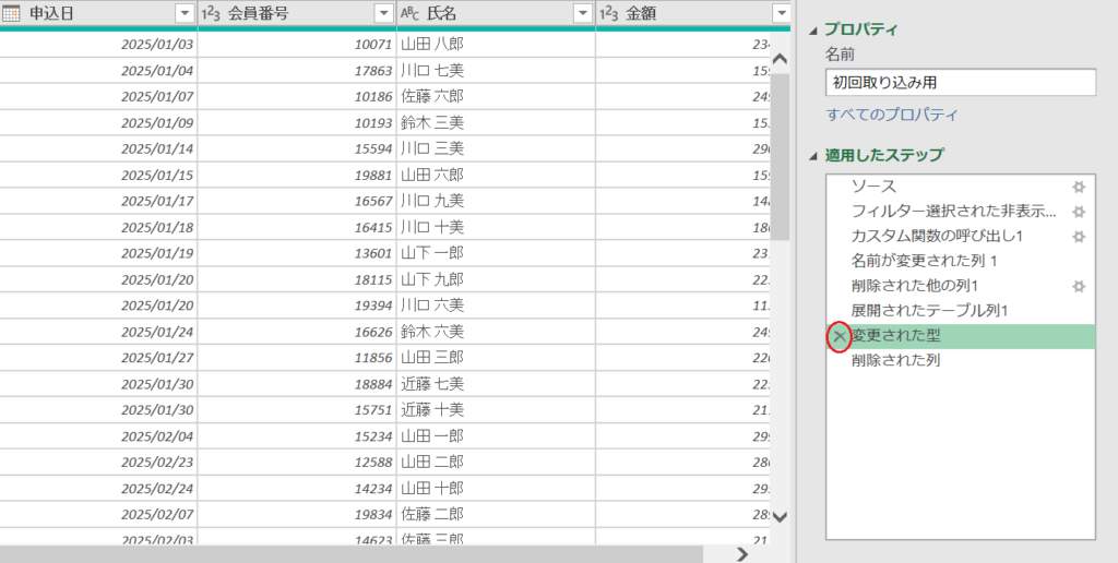 PowerQuery_データ型の変更