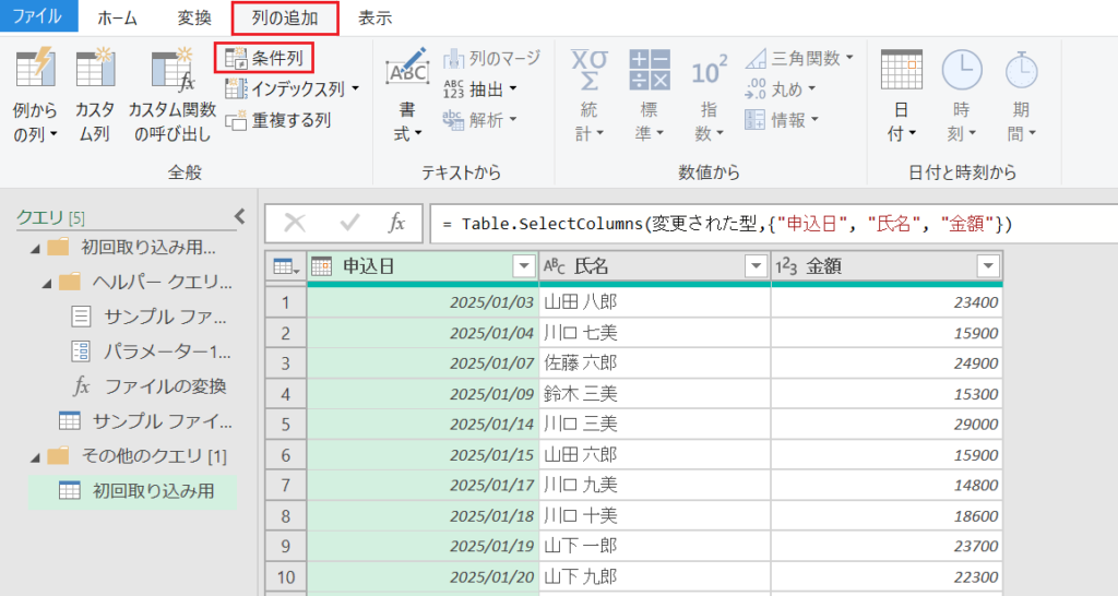 PowerQuery_条件列の追加