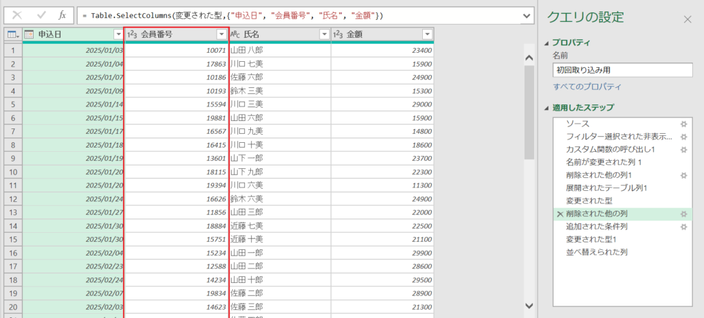 PowerQuery_クエリのマージ