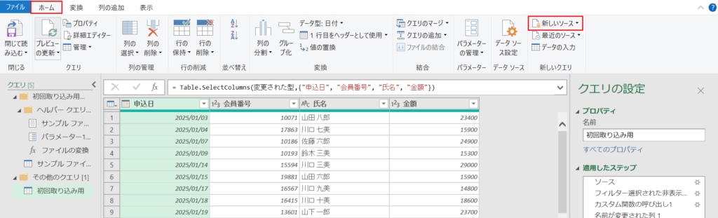 PowerQuery_クエリのマージ