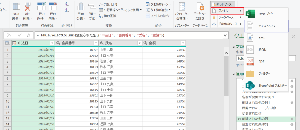 PowerQuery_クエリのマージ