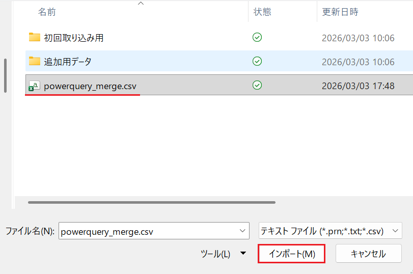 PowerQuery_クエリのマージ
