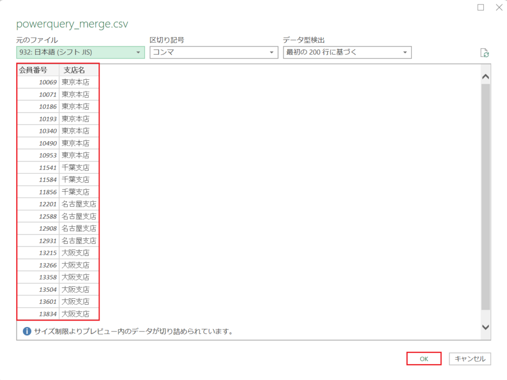 PowerQuery_クエリのマージ